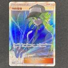 Karta Pokemon N's Resolve SR SM11b Dream League 066/049 japoński LP