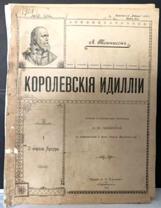 A.Tennyson 1903 IDYLLS OF THE KING КОРОЛЕВСКИЕ ИДИЛЛИИ in Russian ILLUSTRATED - Foto 1 di 11