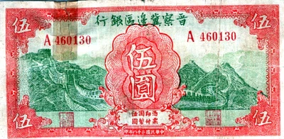 China 5 Yuan 1939 Pick# S3149A " RARE PICK # " Fine - Image 1 of 3