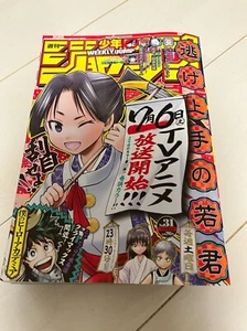 Weekly Shonen JUMP 2024 Japanese Magazine No31, Cover is "The Elusive Samurai" - Picture 1 of 8