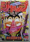 Weekly Shonen Jump / Issue No.12 in 1996 / Front page?Shink? endan shinshiroku 