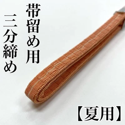 Verano 3 minutos apriete Obi-jime 3 minutos cuerda 3 minutos apriete Foto 1 de 4