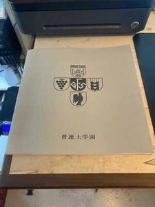 A Stroll Through 100 Years of History (Friends Girls School, Tokyo, Japan) 1987 - Picture 1 of 1