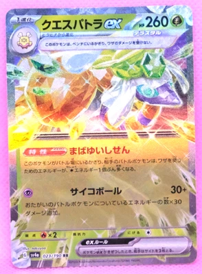 Espathra ex Holo 2023 SV4a 023/190 RR Nintendo Pokemon Card Japanese F/S - Image 1 of 2