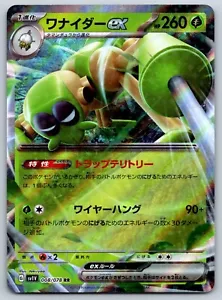 Spidops ex - Violet ex SV1V 008/078 Pokemon Card NM - Picture 1 of 1