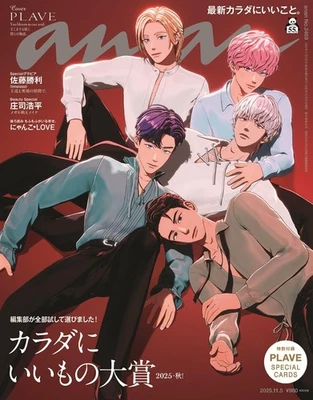 anan No.2436 Nov 2025 Magazine Japan PLAVE Cover Book w / PLAVE Sp Cards - Image 1 of 4