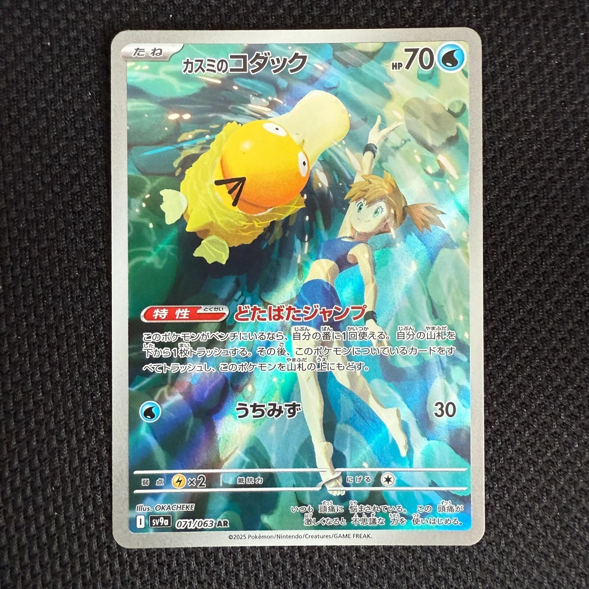 Pokémon TCG Misty's Psyduck Collectible Card Games & Accessories