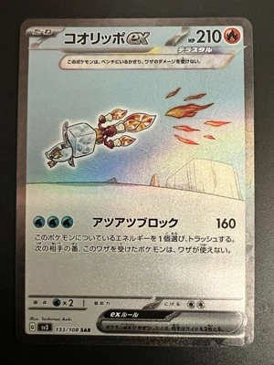 Eiscue ex SAR 133/108 LP-NM SV3 Ruler of the Black Flame Japanese Pokemon Card - Image 1 of 2