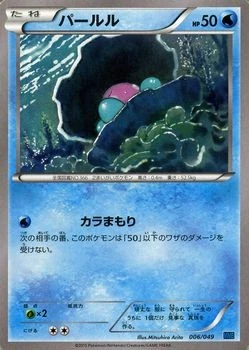 Pokemon Card Clamperl 006/049 MMB Japanese NM - Image 1 of 4