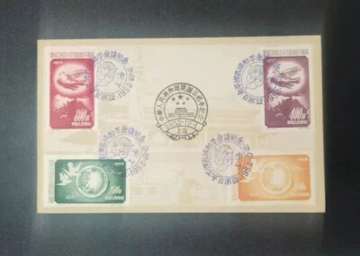 China 1952 C18 Peace Conference Asia and Pacific First Day Cover Stamp - Image 1 of 3