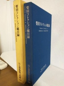 Complete catalog of the Shibata Collection 2003 Japanese Photo Book - Picture 1 of 2