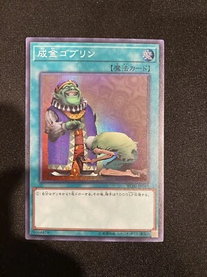 Upstart Goblin RC02-JP043 Super-Rare Near Mint yugioh Japanese - Image 1 of 2