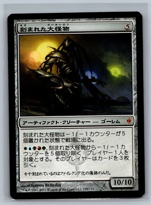 Magic The Gathering JAPANESE New Phyrexia Etched Monstrosity #135/175 MTG TCG - Image 1 of 2