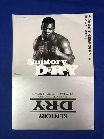 Mike Tyson Vintage Small Poster for Suntory Beer 1988' Japan 80's 8'x11.8' Cover