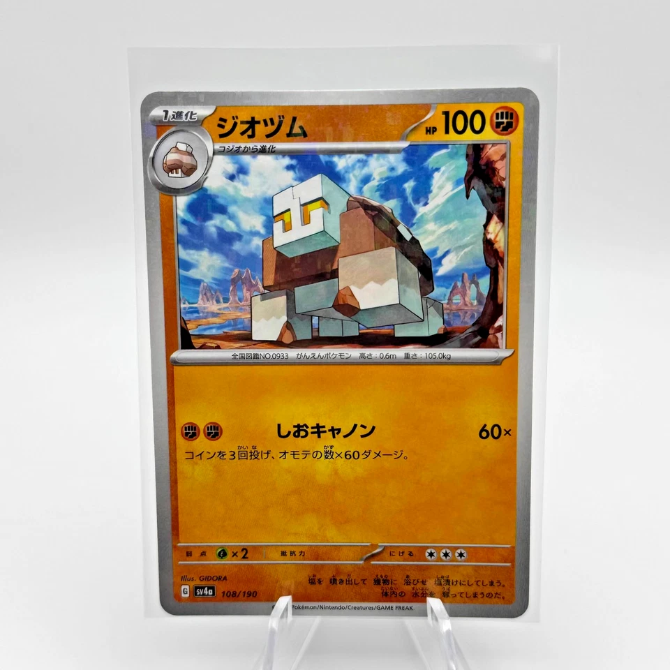 Naclstack - (Mirror Holofoil) 108/190 Sv4a: Shiny Treasure Ex Holo (Japanese) - Image 1 of 1