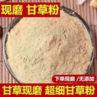 Licorice Powder 500g Authentic Chinese Herbal Medicine Freshly Ground Hay Powder