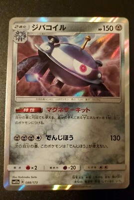Pokemon Magnezone 088/173 Tag Team GX All Stars sm12a NM Japanese Pack Fresh  - Image 1 of 2