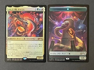 Foil Xyris, the Writhing Storm + Snake Token 2025 Year of the Snake PRM JPN MTG - Image 1 of 2