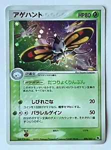 Beautifly 006/055 Lightly Played Holo Japanese Pokemon Card Free Shipping TCG - Picture 1 of 12