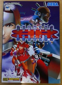 Burning Ranger Official Guide Sega Saturn Strategy Book Good