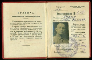 USSR National Commissariat of Justice Course Student ID 1932-1933 Latvian - Picture 1 of 3