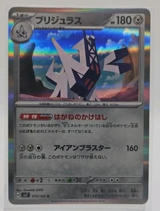 Archaludon (Holo Rare) 073/102 Japanese Pokemon SV7: Stellar Miracle NM TCG - Picture 1 of 1