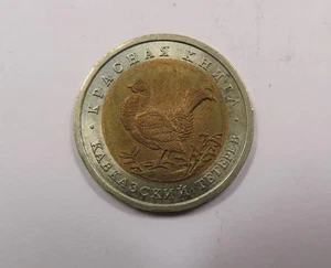 Moneda de 50 rublos bimetálica Rusia URSS 1993 urogallo caucásico escasa bonita UNC - Imagen 1 de 2