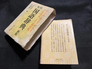 1973 Vintage Japanese Dictionary - Picture 1 of 10