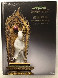 Chinese Jade Ceramics Bronze Auction Catalog Japan Art Dealers Enterprise  2014 - Picture 1 of 8