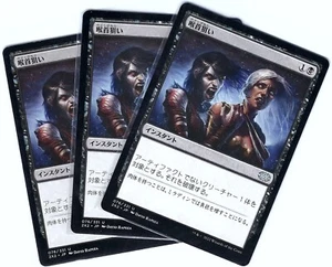 (3X) JAPANESE Go for the Throat Double Masters 2022 – MTG Magic the Gathering - Picture 1 of 2