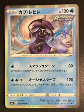 Tapu Fini Holo 016/070 Chilling Reign Pokemon card Japanese Tokopisco