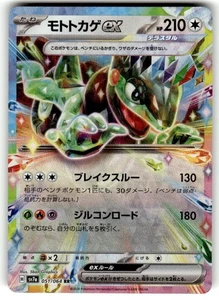 Cyclizar ex 051/064 Sv7a: Paradise Dragona Holo (Japanese) NM - Picture 1 of 2