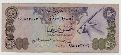 UNITED ARAB EMIRATES 50 DIRHAMS 1982 PICK 9 LOOK SCANS - Image 1 of 2