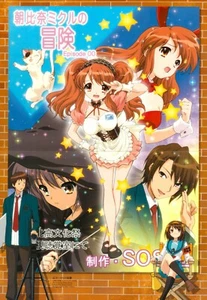 poster promo Melancholy of Haruhi Suzumiya Princess Princess anime Asahina - Picture 1 of 2