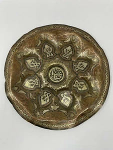 Antique Old Brass Copper Silver Work Islamic Calligraphy Religious Plate NH5923 - Picture 1 of 9