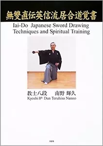 Iaido English Book & W/DVD Muso Technique training Mitani Yoshisato Japan Master - Picture 1 of 24
