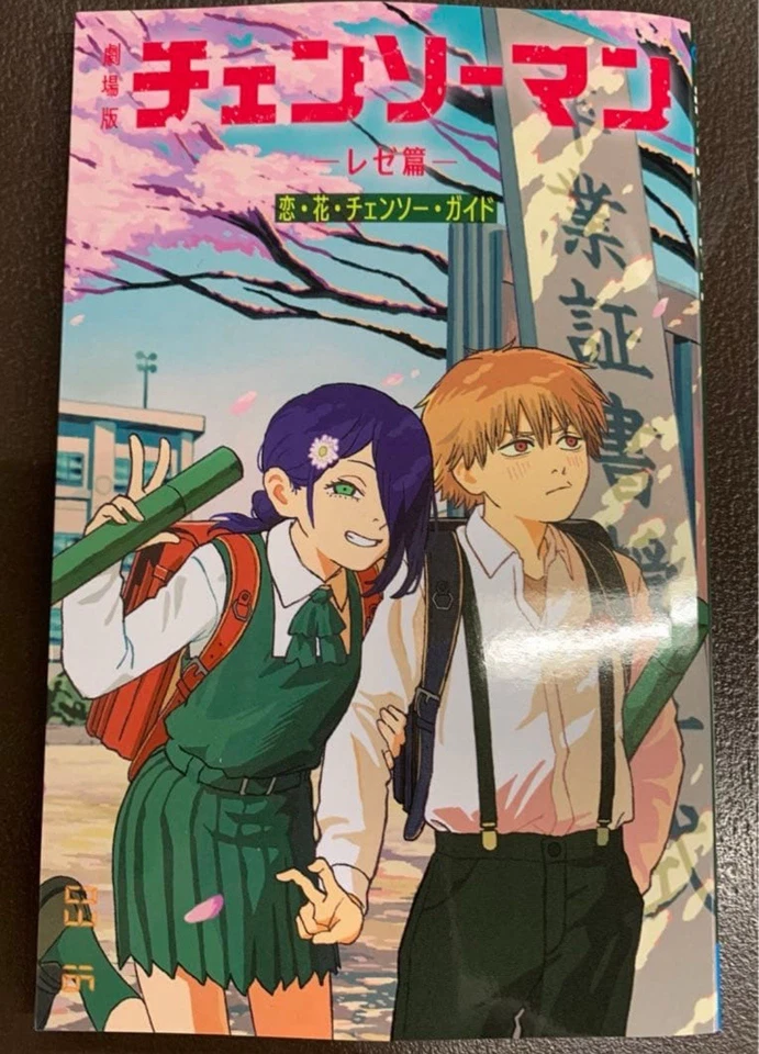 Chainsaw Man The Movie: Reze Arc Japan Theater Bonus 6 Guide Booklet Denji - Image 1 of 2