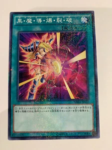 Yu-Gi-Oh! Dark Burning Attack MB01-JP032 - Bild 1 von 1