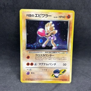 Pokemon TCG - Rocket's Hitmonchan NO. 107 Holo - Gym Heroes Japanese - NM - Picture 1 of 2