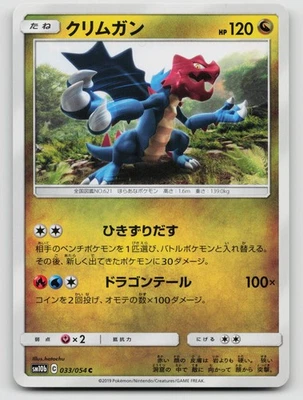 Druddigon 033/054 SM10b: Sky Legend  Regular Japanese - Image 1 of 2