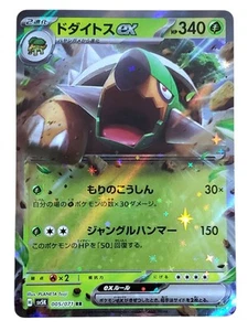 Tarjeta Pokémon Torterra ex RR 005/071 Holo Wild Force Japonesa Escarlata y Violeta - Imagen 1 de 2