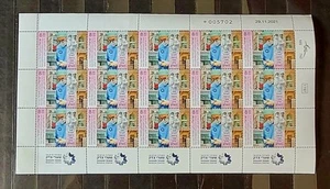 Israel, 2021, Medical Center, full sheet, MNH, nom.value 124,5sh,comb. shipping. - Picture 1 of 1
