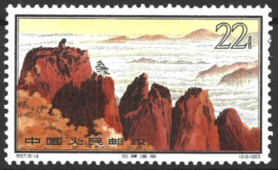 China 1963. Huangshan Landscapes. Sc# 729, MNH  - Image 1 of 2