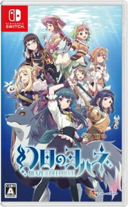 Yohane the Parhelion BLAZE in the DEEPBLUE Unopened SW Nintendo Switch Inti 44 - Picture 1 of 12