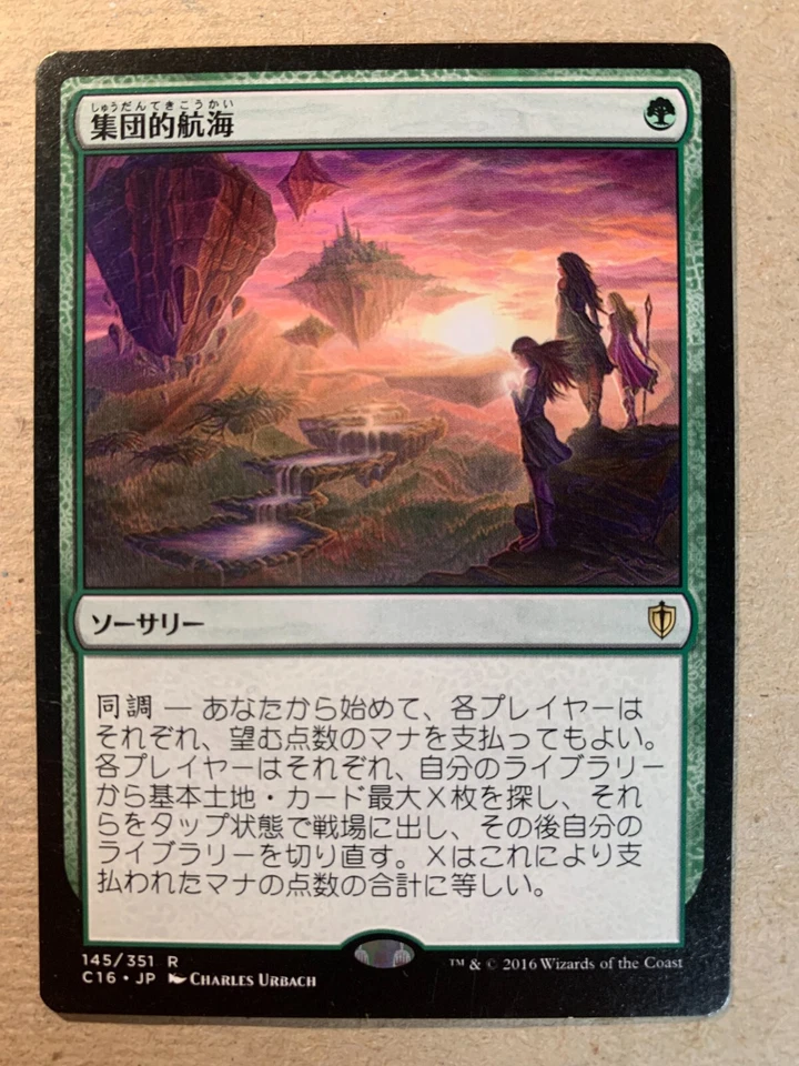 MTG 1x JAPANESE Collective Voyage Commander 2016 Magic the Gathering Card x1 NM - Image 1 of 1