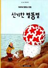 [Les Aventure De Tintin] The Shooting Star édition livre coréen 2016 + piste