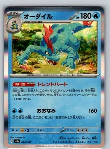 Feraligatr 034/187 Holo Common SV8a: Terrastal Fest ex quasi nuovo JP - Foto 1 di 2