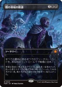 MTG Rise of the Dark Realms Borderless Japanese - FDN / 0323 - - Picture 1 of 1