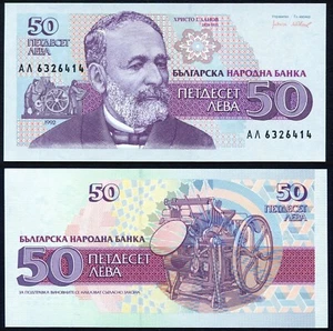 Bulgaria 50 leva 1992 Khristo G. Danov & Printing Press P101 Series АЛ UNC - Picture 1 of 9