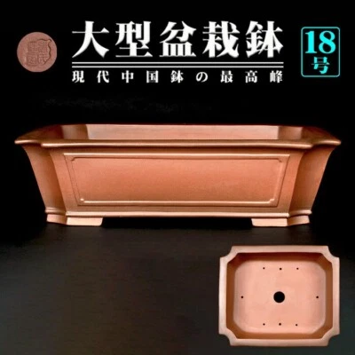 Chinese Bonsai Pot CHOSHISEITO 22.4in Unglazed Rectangle Brown with signature - Image 1 of 4